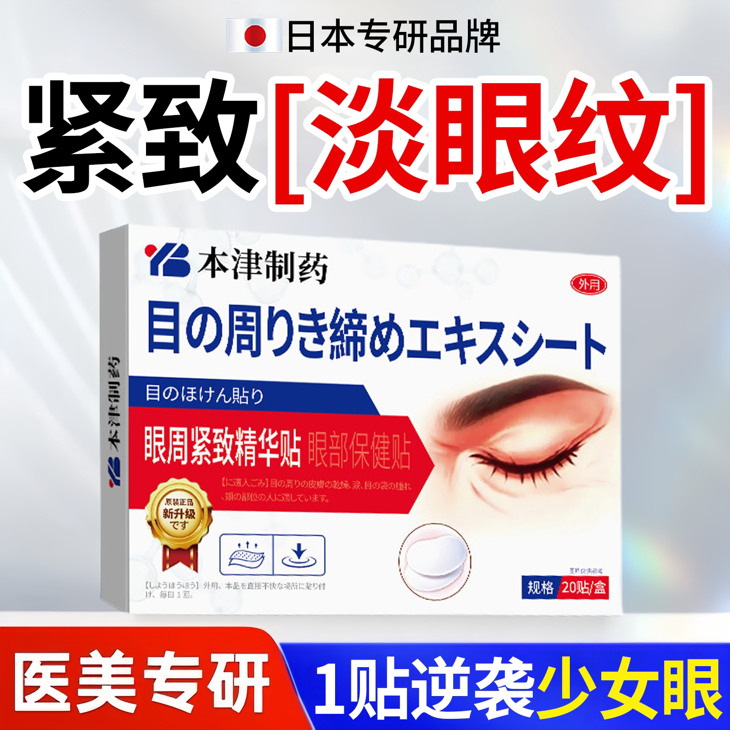 日本眼膜去抗皱紧致抗衰老淡化细纹皱纹眼袋眼膜贴补水胶原蛋白贴
