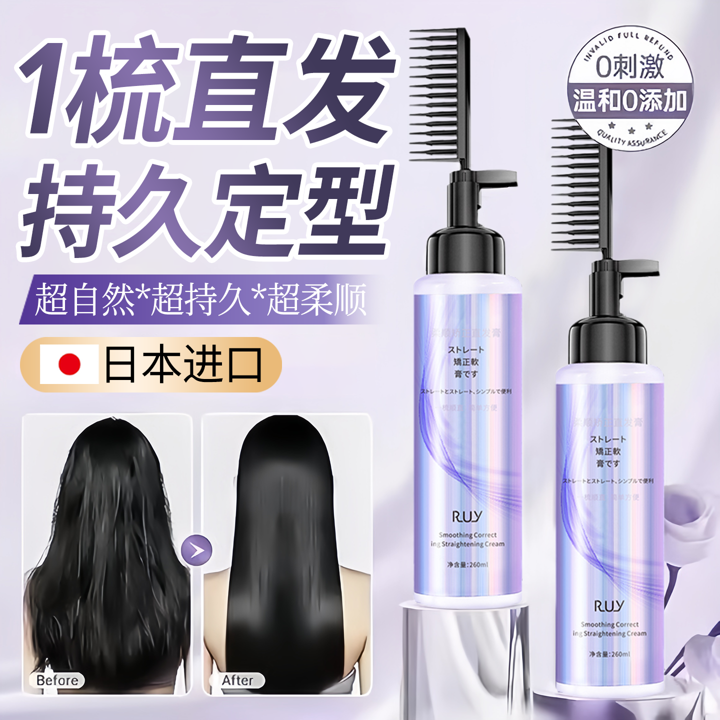 日本蛋白矫正直发膏头发洗直水免拉永久家用头发软化膏拉直不伤发