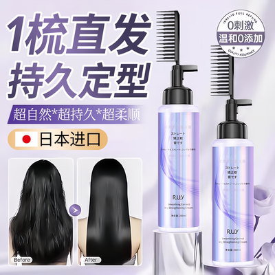 日本蛋白矫正直发膏头发洗直水