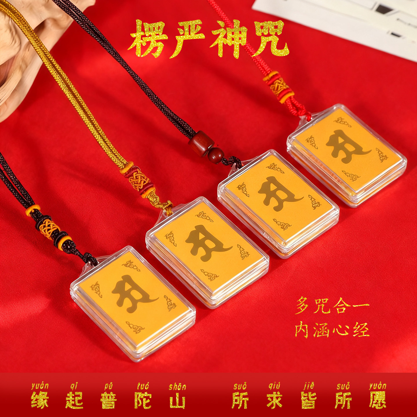 普陀山楞严咒挂件梵文多咒合一吊坠男女款项链挂饰平安吉祥物礼物