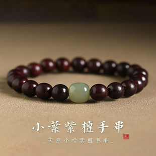 珍福典天然小叶紫檀手串女款和田玉转运珠手链男款文玩佛珠送礼物