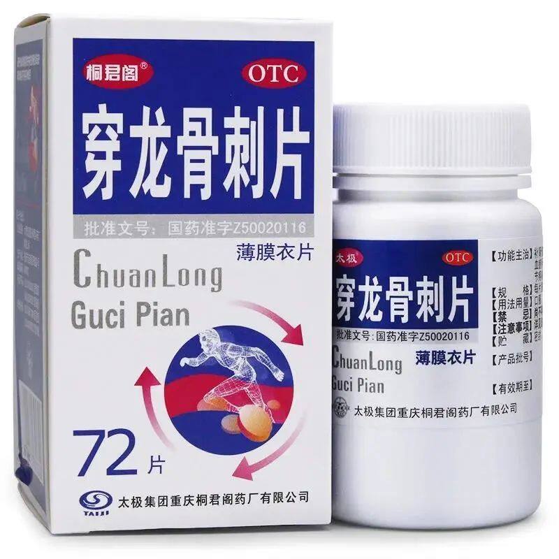 太极穿龙骨刺片72片补肾健骨 用于肾虚血瘀所致的骨性关节炎