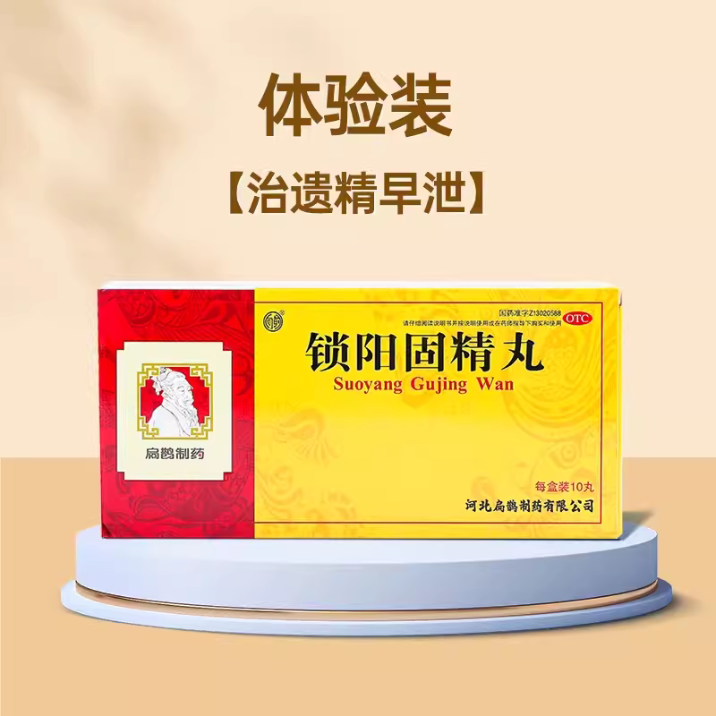 太极锁阳固精丸6g*10袋补肾早泄治疗男用中药浓缩丸固精胶囊强肾