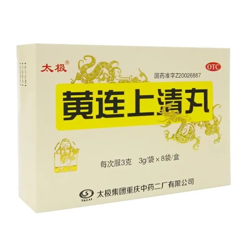 太极 黄连上清丸3g*8袋10袋12袋散风清热泻火止痛牙疼 OTC药品/国际医药 解热镇痛 原图主图