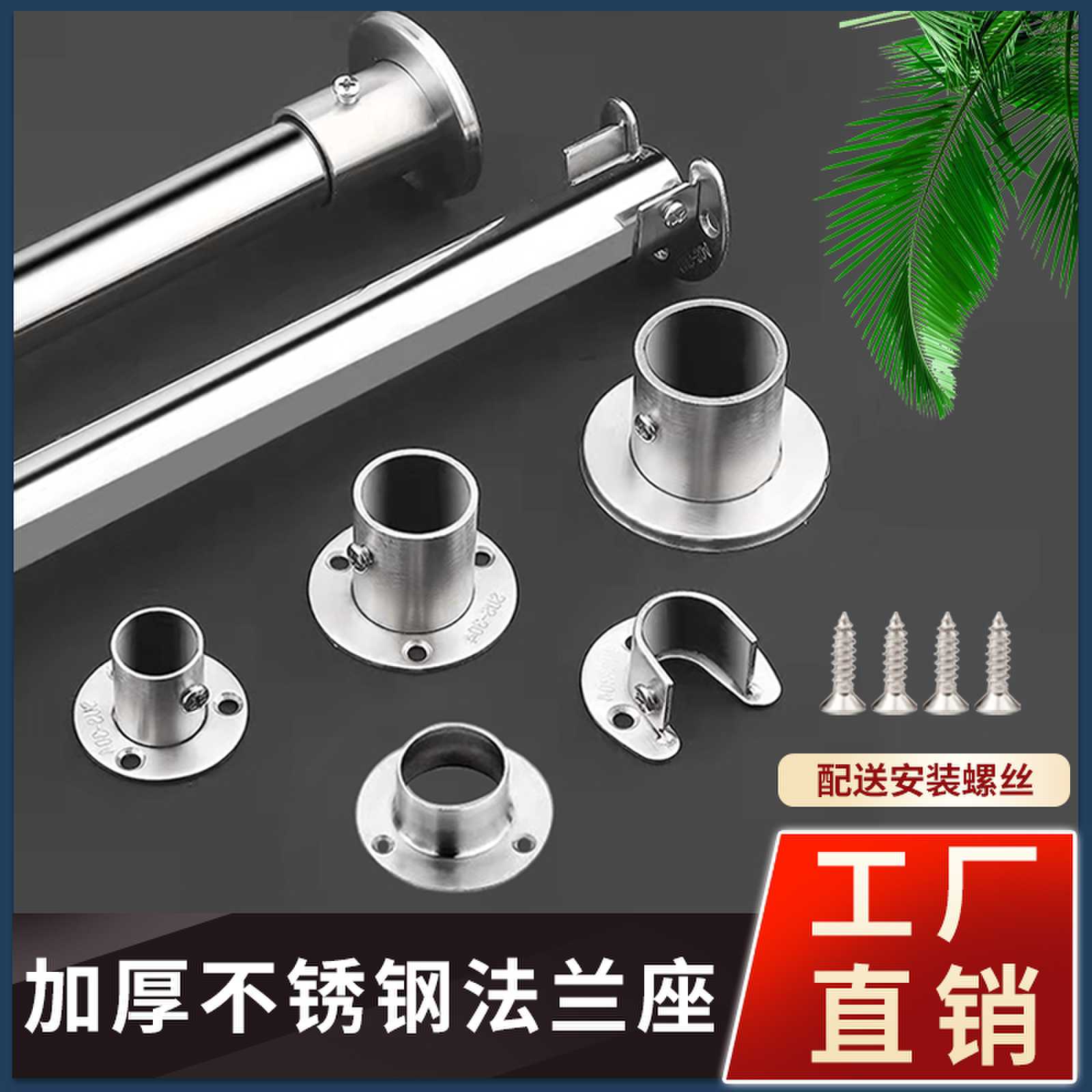 不锈钢加厚重型法兰座衣柜杆配件