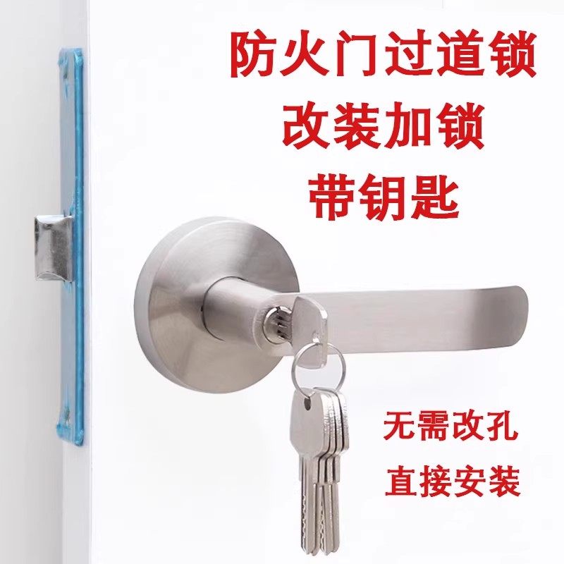 防火门锁改装加锁过道锁带钥匙逃生门锁楼梯通道可锁消防锁芯把手
