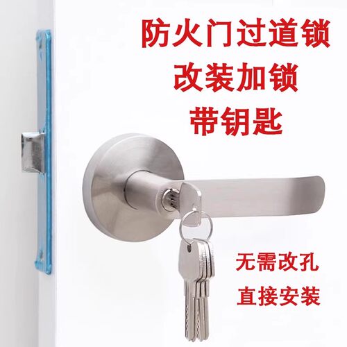防火门锁改装加锁过道锁带钥匙逃生门锁楼梯通道可锁消防锁芯把手