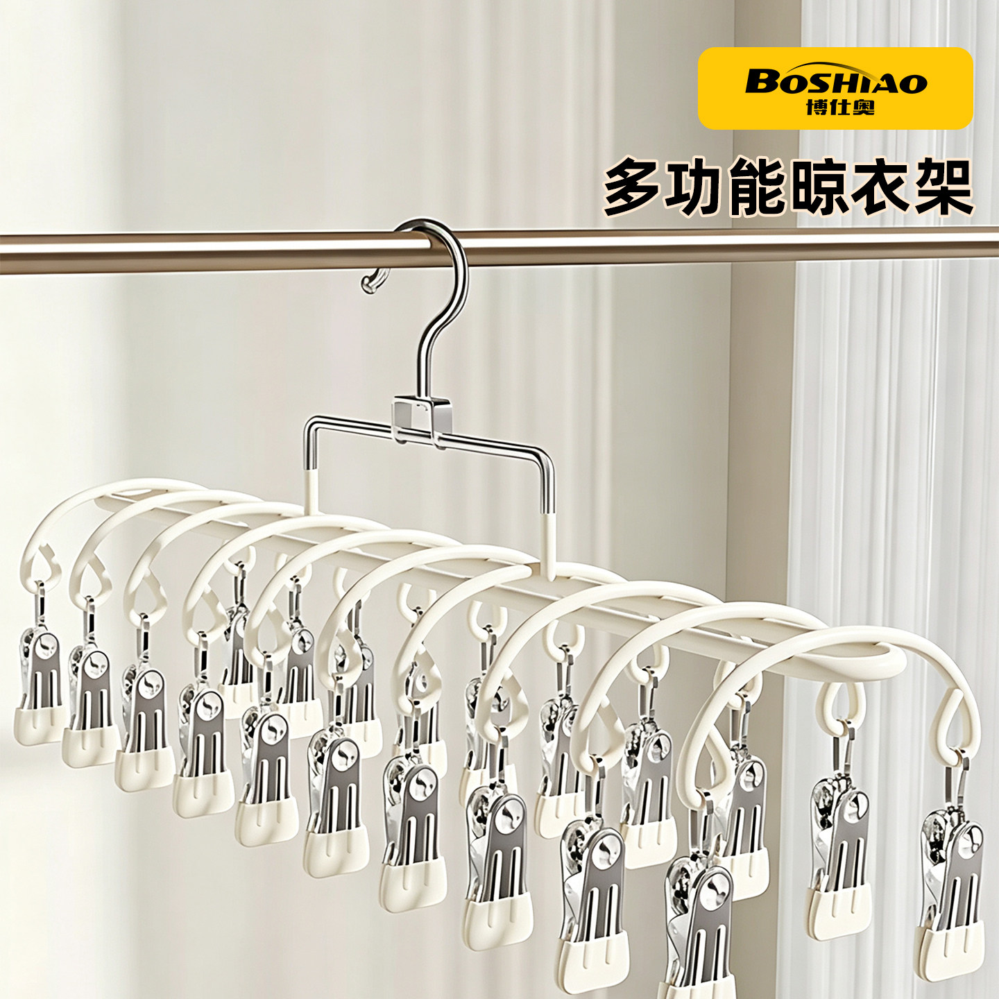 博仕奥晾多功能晾衣架袜子晾晒架家用阳台晾内衣内裤神器防风衣架