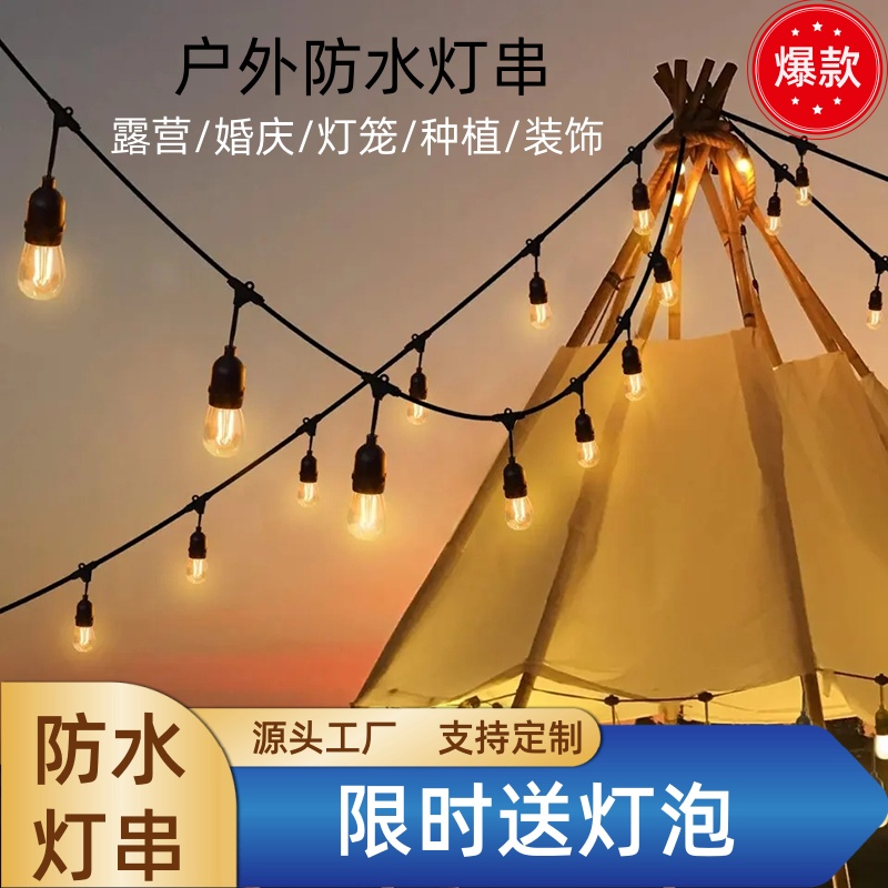露营灯串防水氛围灯户外花园