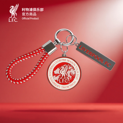 利物浦俱乐部香港季前赛钥匙扣