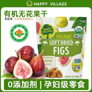 土耳其原装进口happy village有机无花果干即食零食无添加蔗糖
