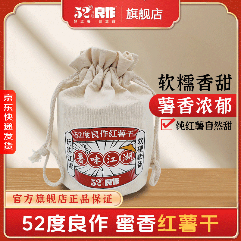 52度良作倒蒸红薯干原味聚会解馋零食独立包装番薯地瓜干