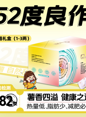 52度良作红薯熊猫联名款礼盒小果糖心烤地瓜新鲜5斤番薯沙地蜜薯