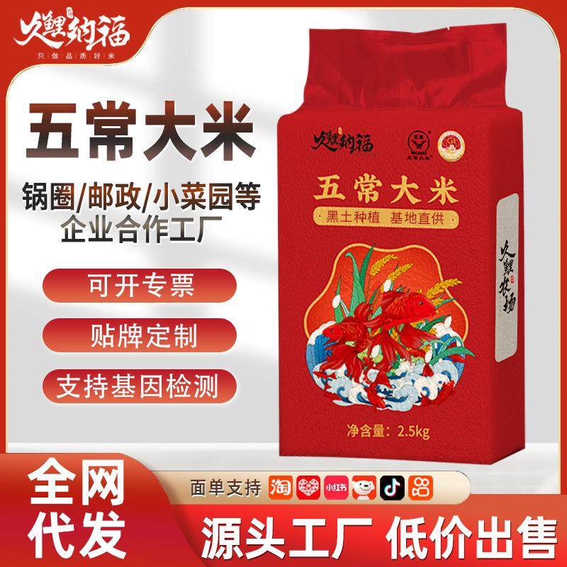 五常大米5斤一袋2.5kg东北大米10斤新米真空锁鲜源头工厂,粮油调味/速食/干货/烘焙,大米,淘宝优惠券,粉丝福利购,淘宝优惠卷