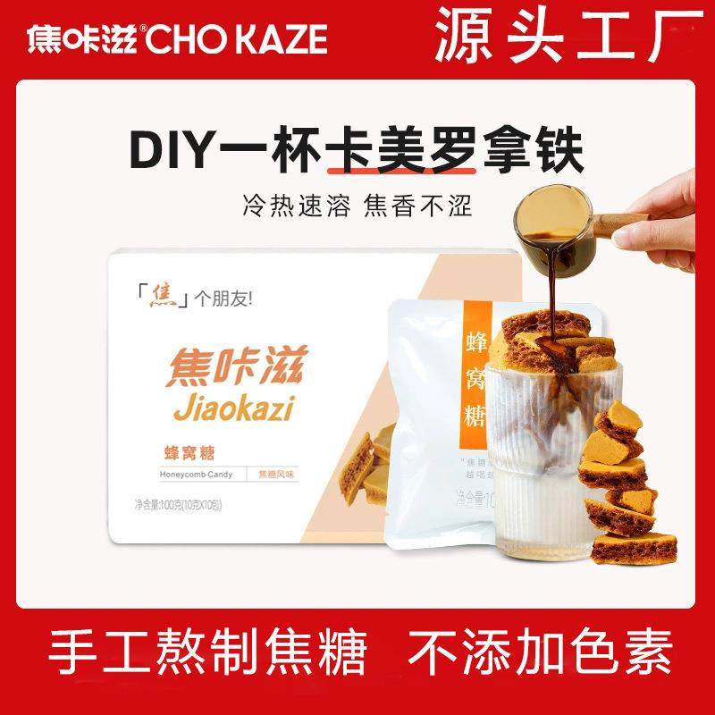 咖啡糖包焦糖咖啡伴侣卡美罗专用调糖包蜂巢蜂窝糖块咖啡糖