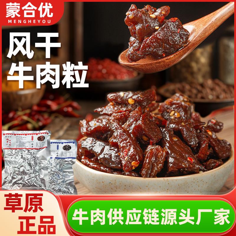 风干牛肉粒香辣味独立包装125g休闲零食小包装内蒙古特产牛肉粒