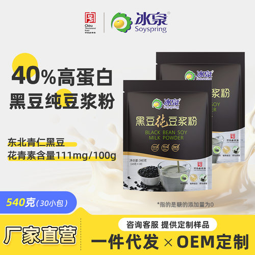 冰泉黑豆纯豆浆粉540克代餐粉高蛋白无蔗糖添加营养健身饮品低脂