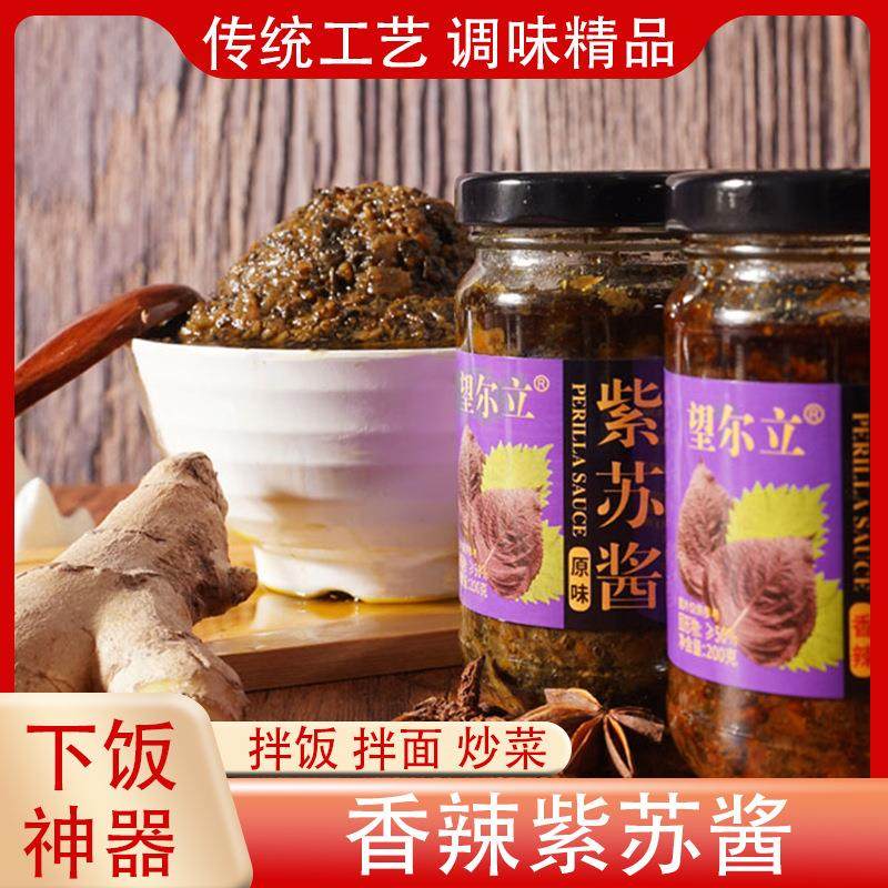 紫苏酱新鲜紫苏香辣拌面开胃拌饭神器素食超下饭菜手工