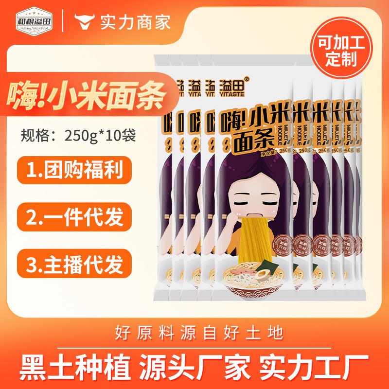溢田小米面条250g10袋挂粗