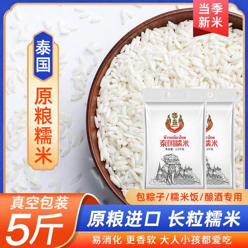原粮泰国象牙糯米糯米5斤长粒白糯米2.5kg粽子 芒果糯米饭