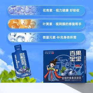 蓝莓叶黄素原浆饮蓝莓原浆30mlx10袋大兴安岭蓝莓鲜榨原汁鲜榨汁