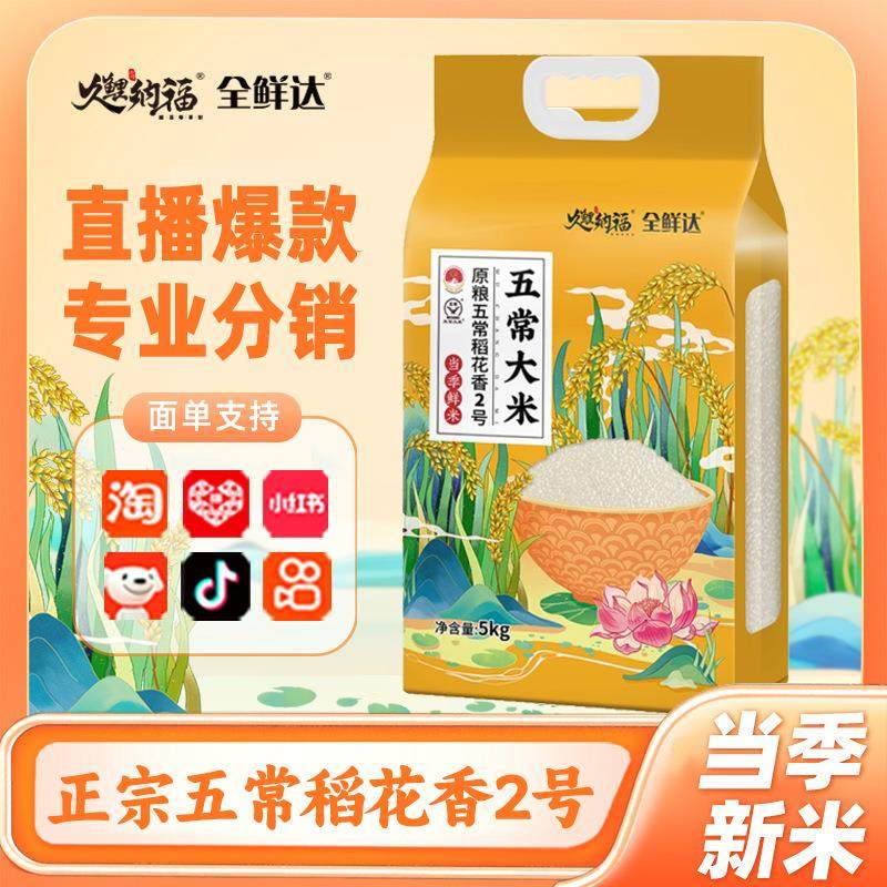 五常米大米稻花香2号10斤直播爆款正宗稻花香5kg极速发货,粮油调味/速食/干货/烘焙,大米,淘宝优惠券,粉丝福利购,淘宝优惠卷