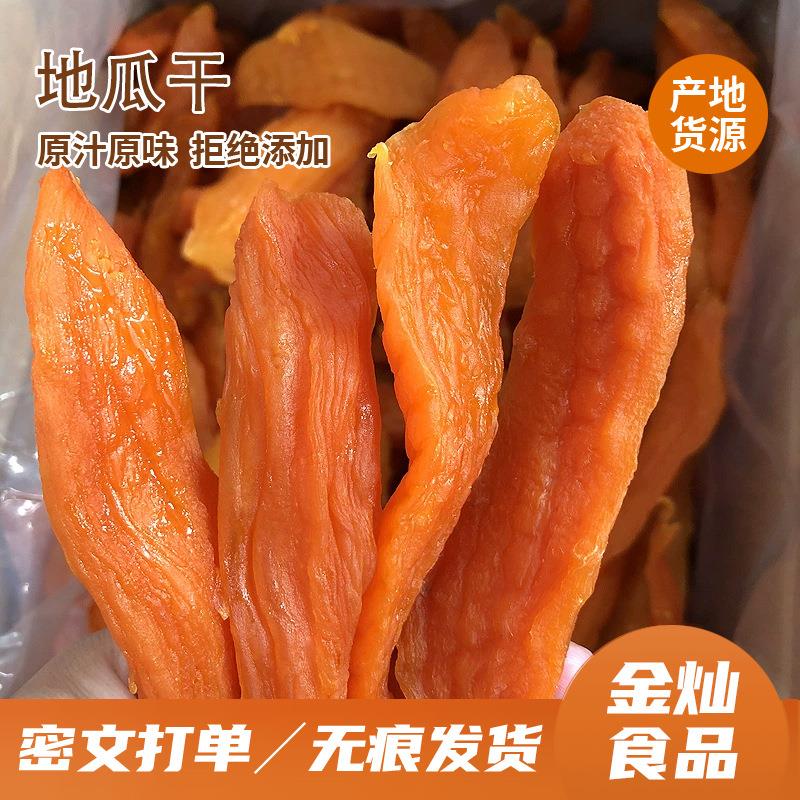 特惠250500g袋装倒蒸地瓜