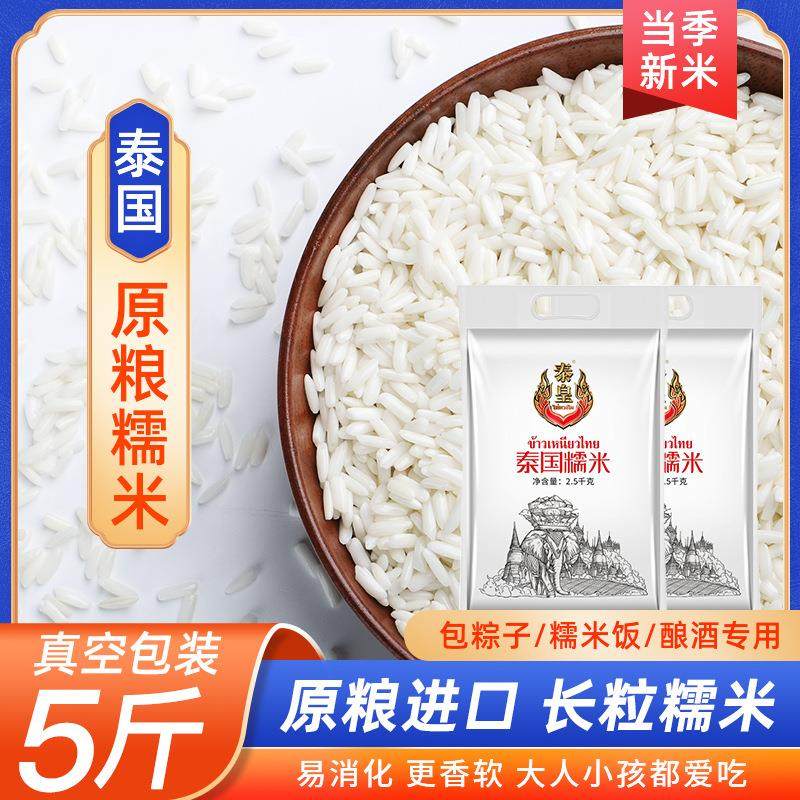 原粮泰国糯米5斤长粒白糯米2.5kg粽子 饭团米 米驼芒果糯米饭,粮油调味/速食/干货/烘焙,大米,淘宝优惠券,粉丝福利购,淘宝优惠卷