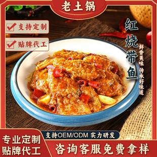 【红烧带鱼】老土锅外卖包冷冻快手菜特惠预制速热快手料理