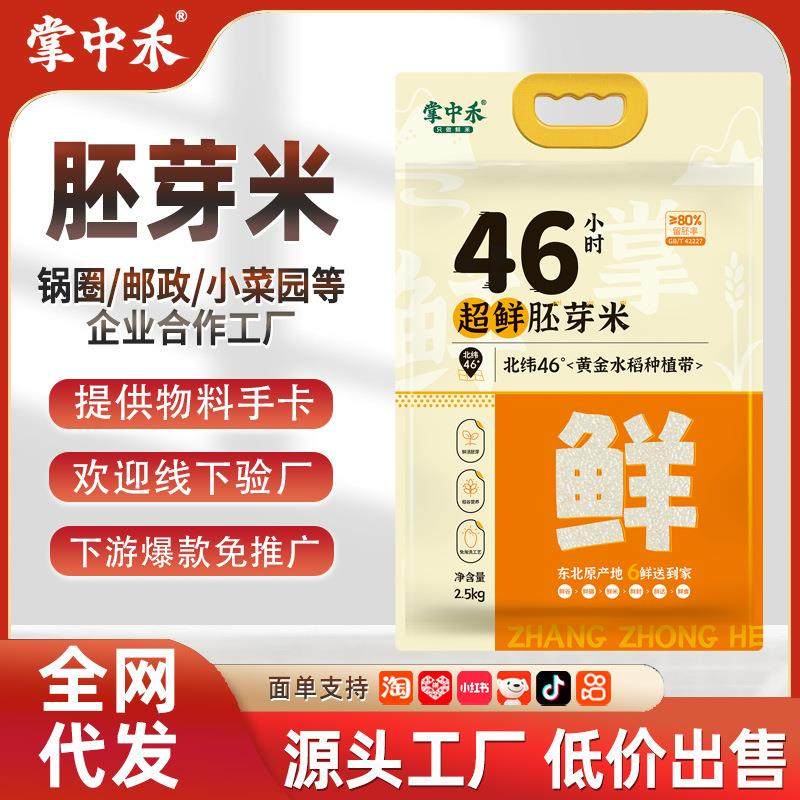 东北大米5斤一袋胚芽米2.5kg直播爆款极速发货新大米,粮油调味/速食/干货/烘焙,大米,淘宝优惠券,粉丝福利购,淘宝优惠卷