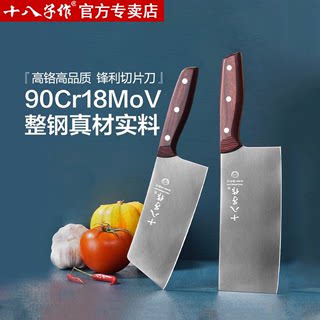 十八子作菜刀90Cr18Mov钼钒家用刀具不锈钢切肉切菜锋利耐用厨房