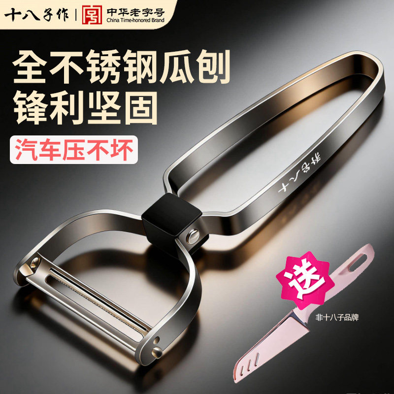 刮皮刀十八子作锋利耐用图片