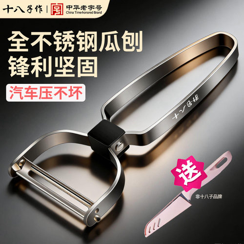 刮皮刀十八子作锋利耐用