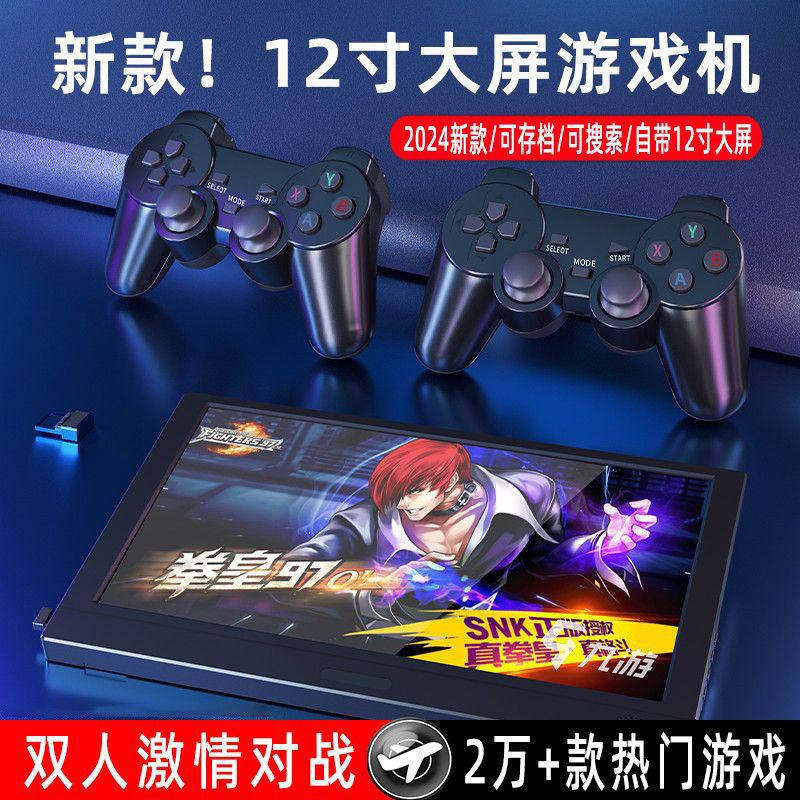新款游戏机12寸屏幕PS1无线童年怀旧WiFi投屏双人手柄经典充电款