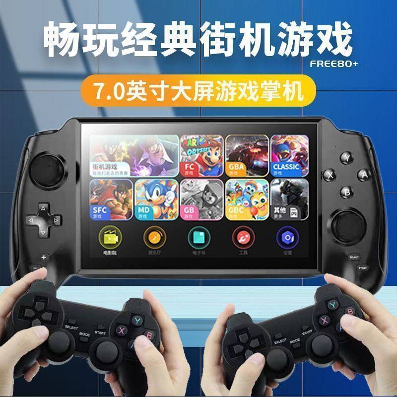 7寸掌机双手柄掌上游戏机gba连电视多功能街机fc复古怀旧摇杆儿童