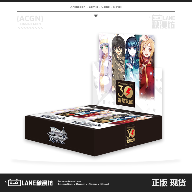 简中WS黑白双翼电击文库30周年补充盒夏娜刀剑青春猪头电波女