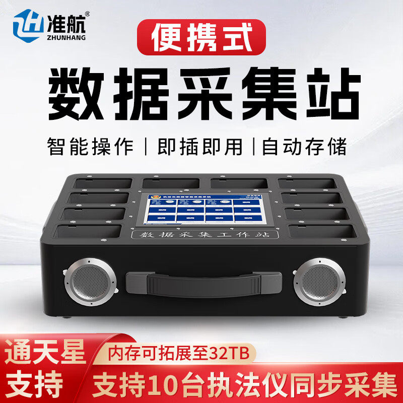 T2 执法记录仪 数据采集站自动视频云储存工作站带4TB硬盘可扩展