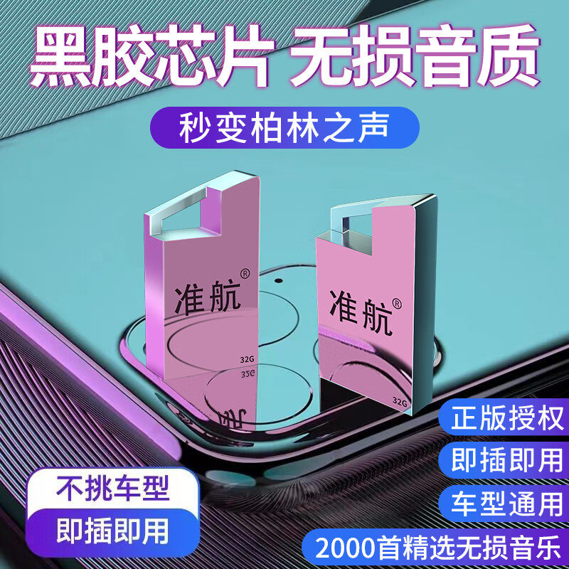 嘉语车载U盘64G无损音乐优盘立体环绕无损音质汽车歌曲dj超高清高性价比高么？
