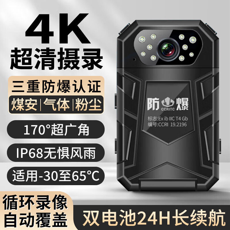 防爆执法记录仪准航高清图片