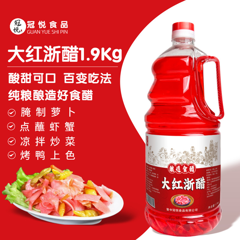 大红浙醋1.9L家用泡萝卜酿造食醋