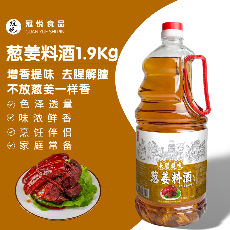 陈昔伴葱姜料酒1.9KG装性价比高
