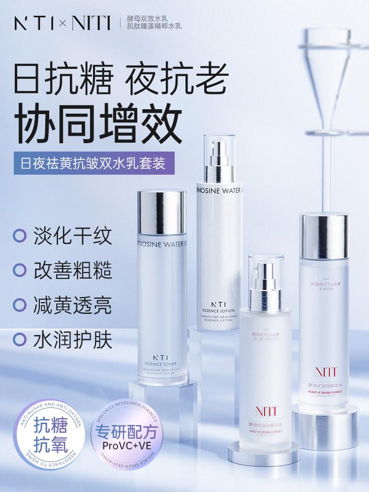 酵母双效VC精华水VE精粹乳肌肽睡莲抗氧护肤品套装补水保湿抗皱1