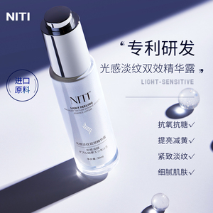 NITI抗氧抗糖小白瓶烟酰胺面部精华液改善暗沉抗皱提亮去黄气B