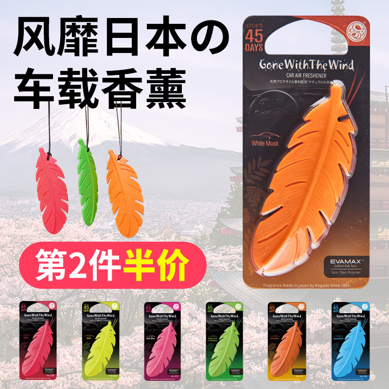 香雅堂车载香薰片车内装饰汽车香片车载香水挂饰羽毛香氛树叶香薰