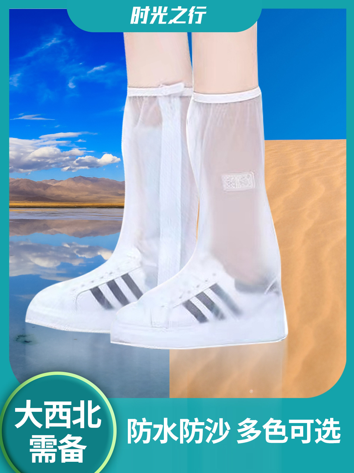茶卡盐湖鞋套防水沙漠防沙高筒透明儿童雪套青海旅游大西北鸣沙山