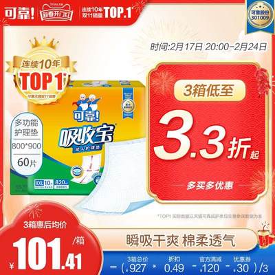 可靠吸收宝成人护理垫8090一次性隔尿垫老人尿垫尿不湿加大号60片