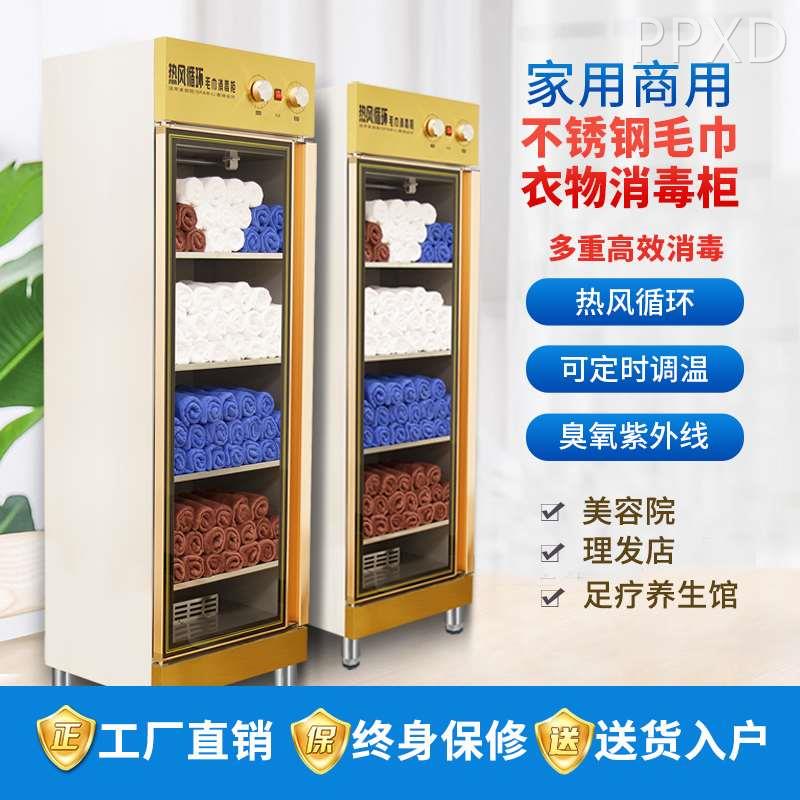 毛巾消毒柜商用美容院专用酒店拖鞋浴巾衣物内衣紫外线加热消毒机