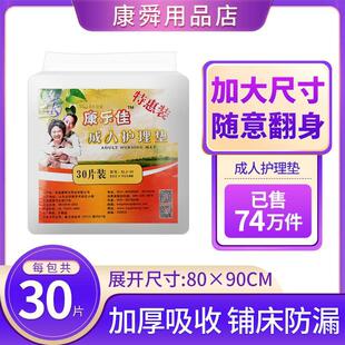 成人护理垫老年人专用60×90加厚夜用产妇一次性隔尿垫医院