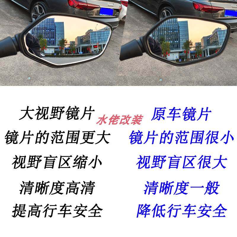适用于无极525R无损改装大视野后视镜片300R 500R凸面镜片广角镜高性价比高么？