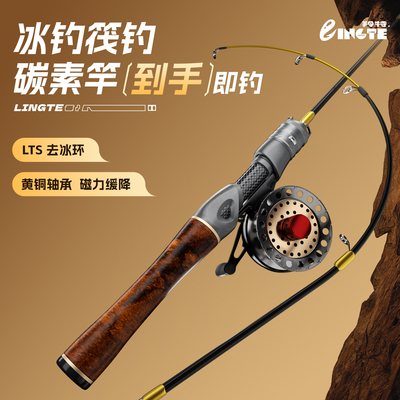 羚特冰钓竿短节轻便高碳便携冬钓筏钓专用竿冰洞钓鱼套装垂钓装备